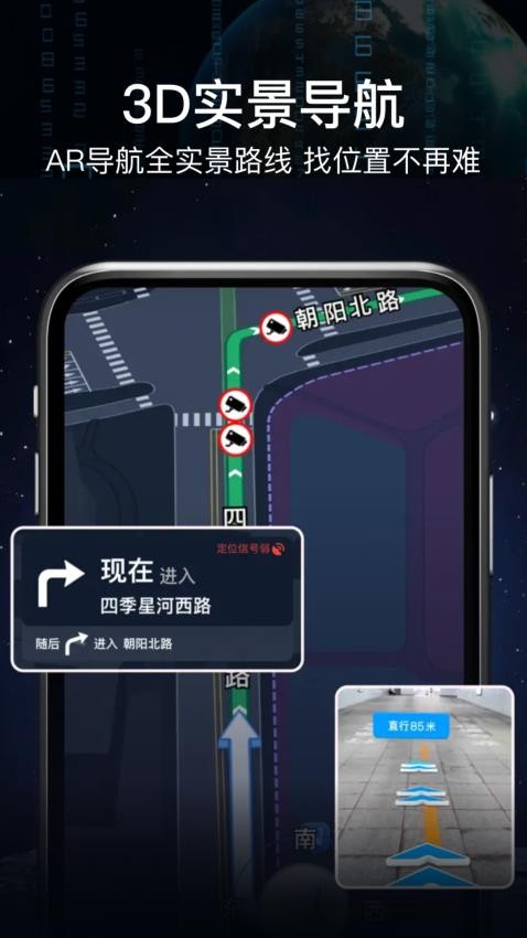AR实景语音大屏导航app