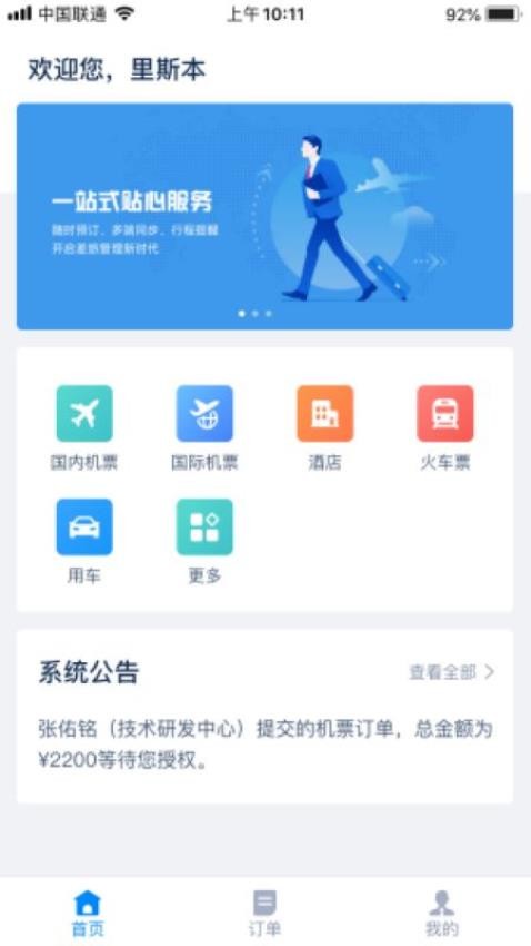 5iTrip官方版