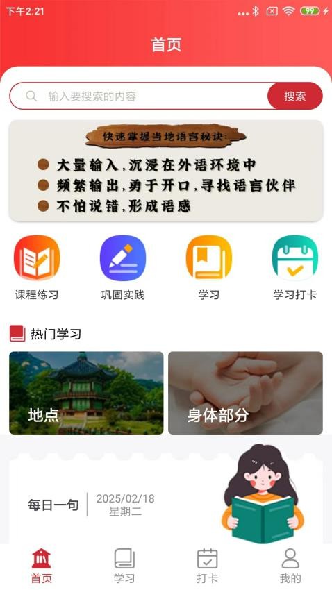 学泰语官方版