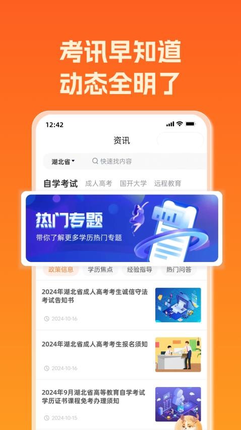 橙鹿学历宝官方版