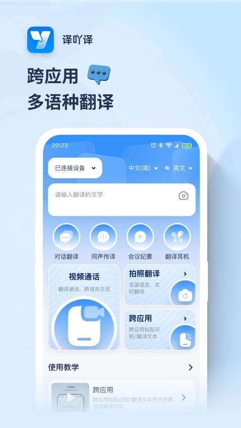 译吖译翻译官网版