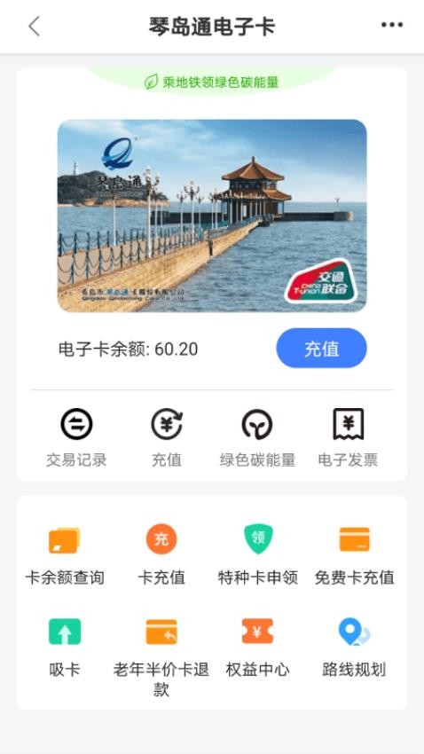 琴岛通官方版