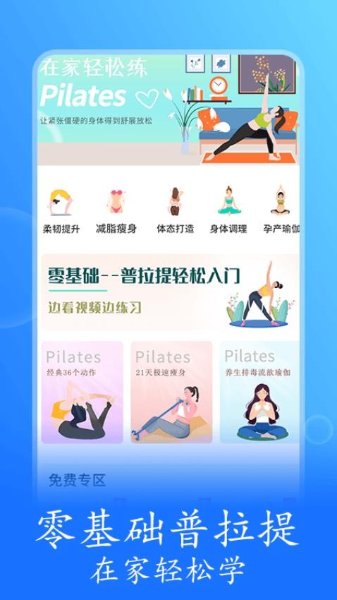 普拉提随身学app