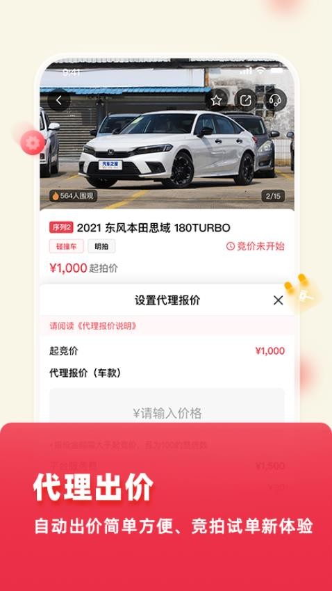 腾信事故车app