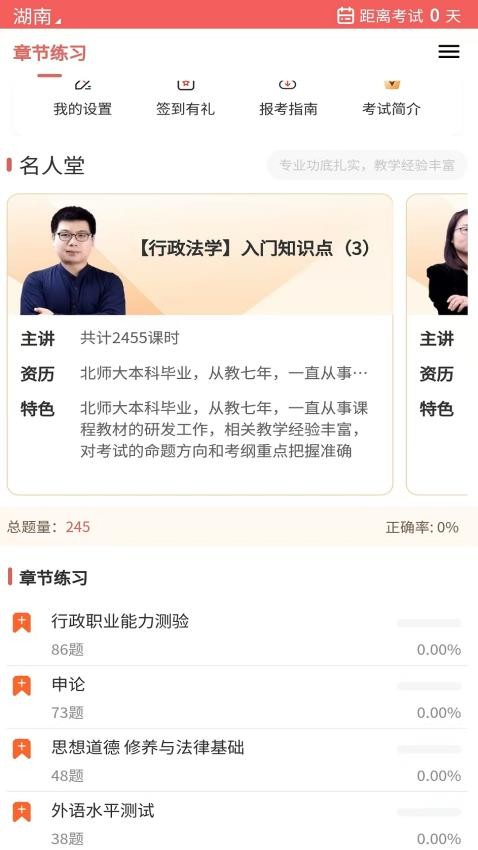 公务员考试真题库手机版