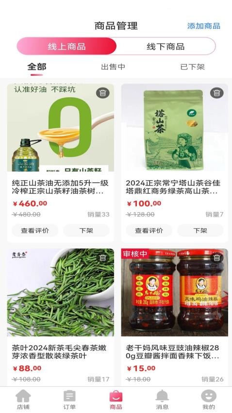 E卡通商家端app