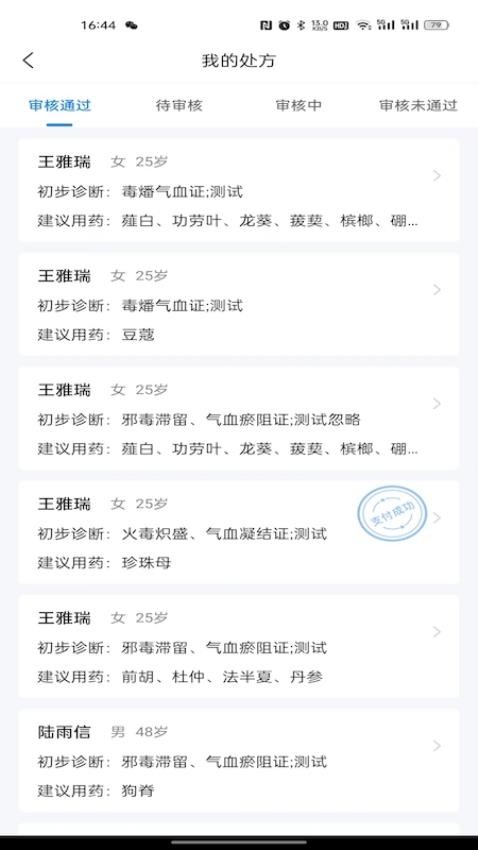 大医云承app