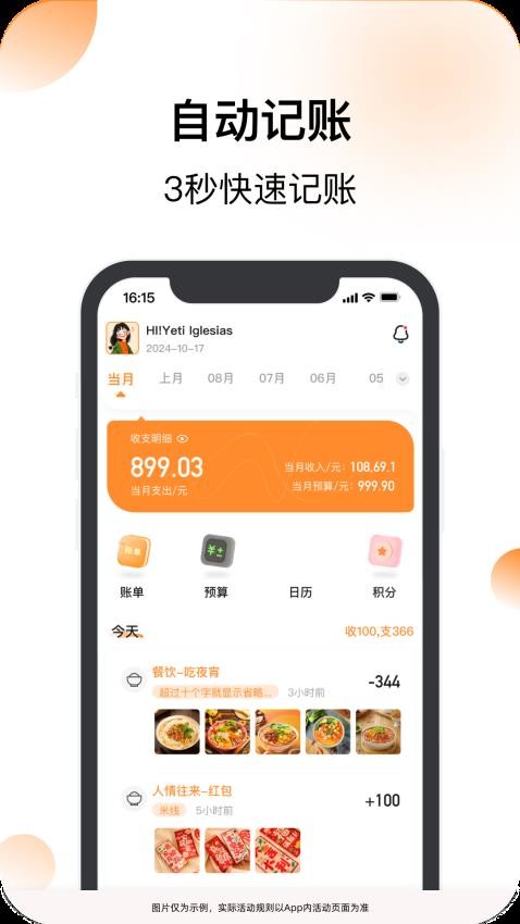 安心记账app