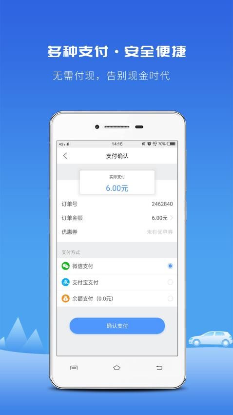 飞嘀打车官方版