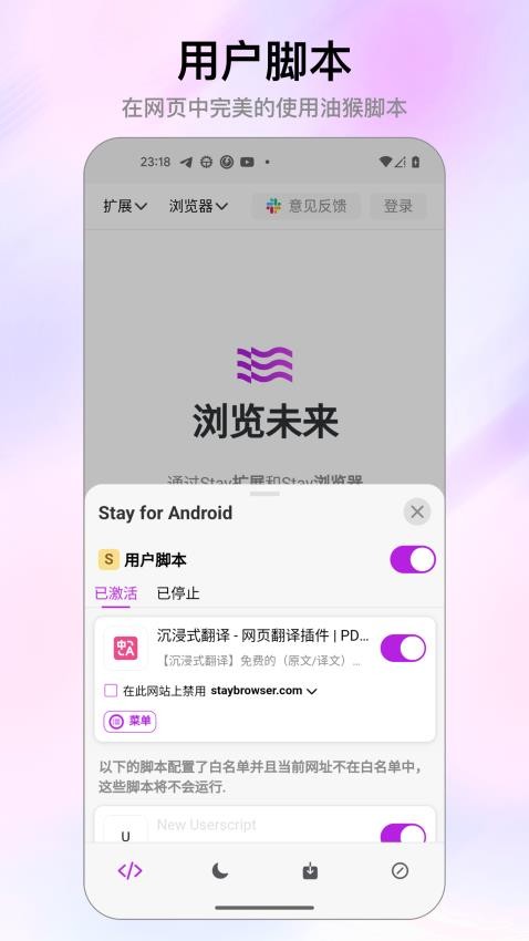 Stay浏览器安卓版