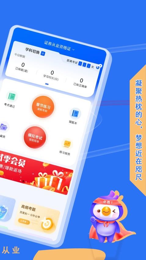 证券从业悠悠题库手机版