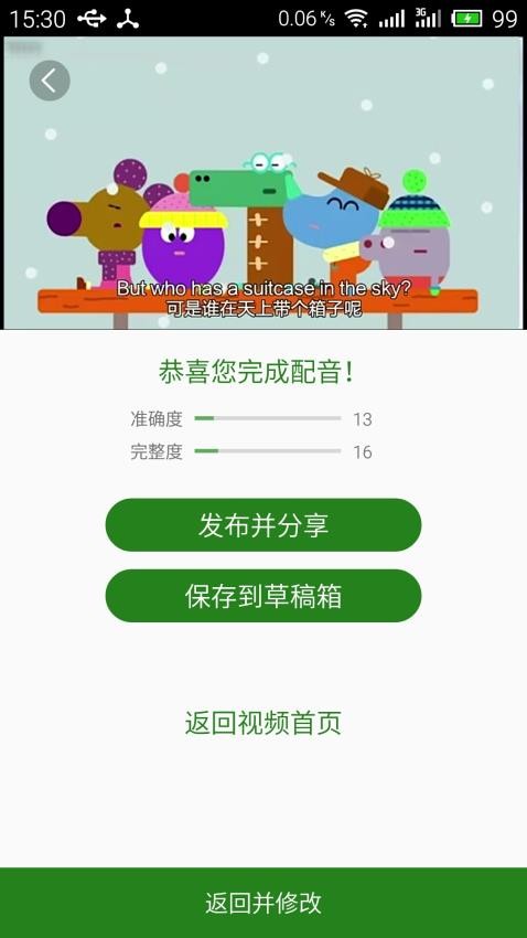 少儿英语免费版