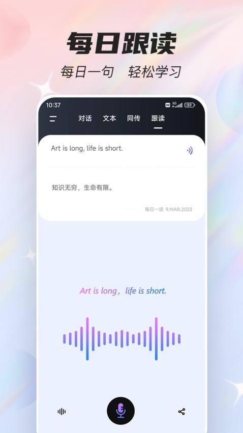 语音翻译器Voice免费版