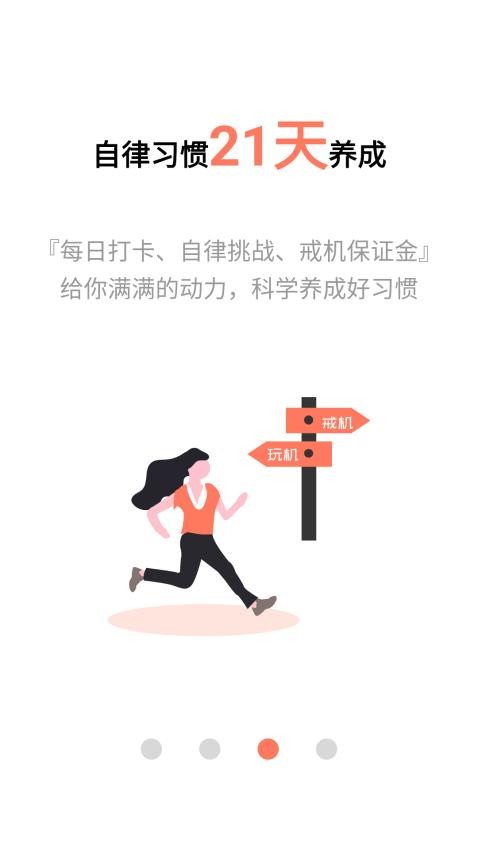 不做手机控最新版