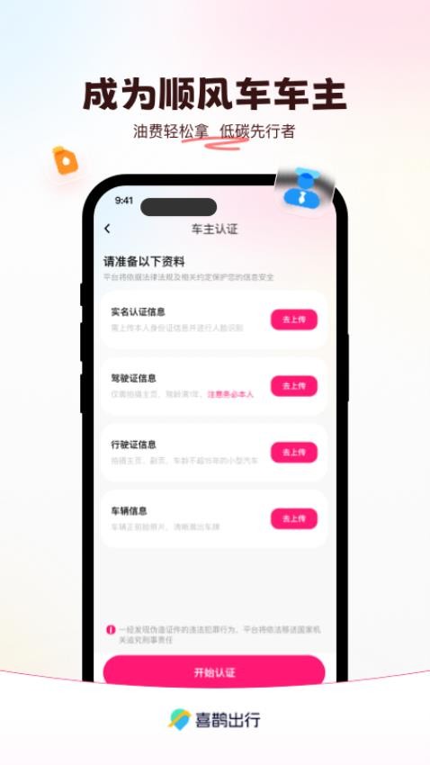 喜鹊出行官网版