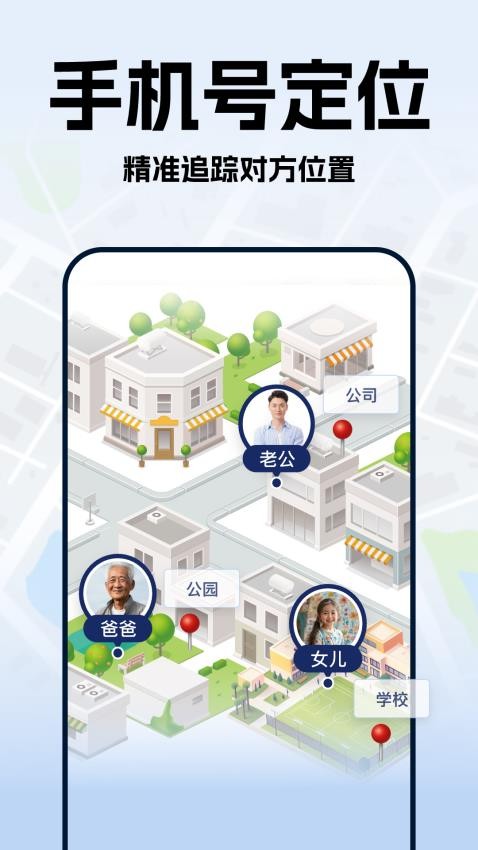 手机号定位实时找人软件