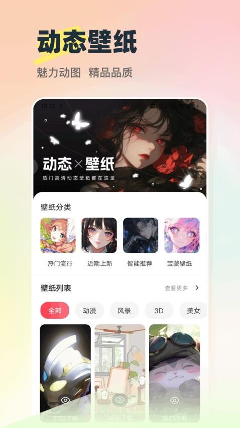 壁纸多无广告版