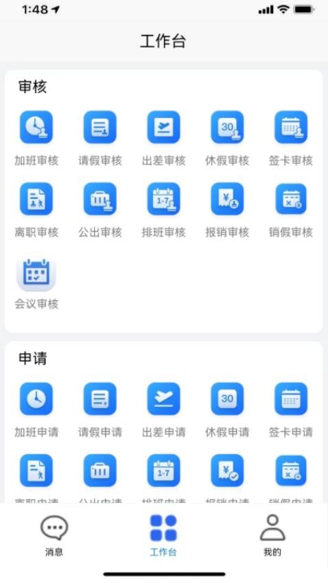 企员通最新版