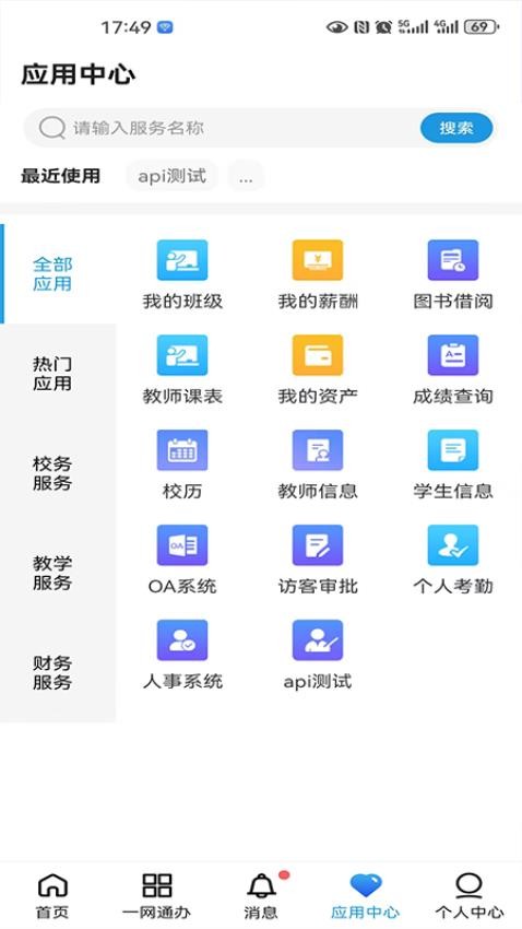河南交院官方版