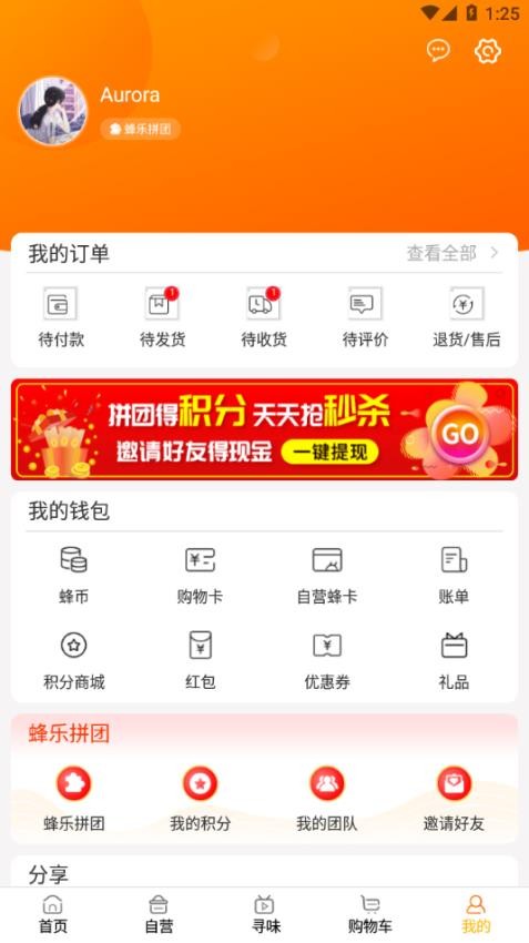 蜂狂购商城