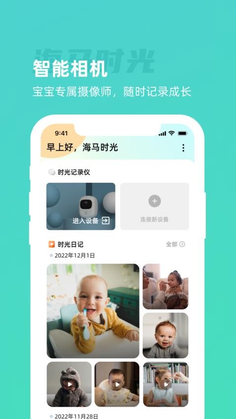 海马时光最新版