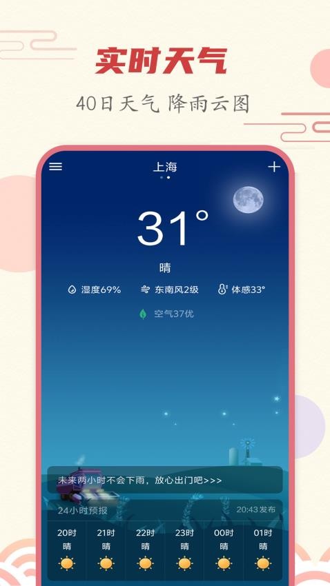 时刻日历软件
