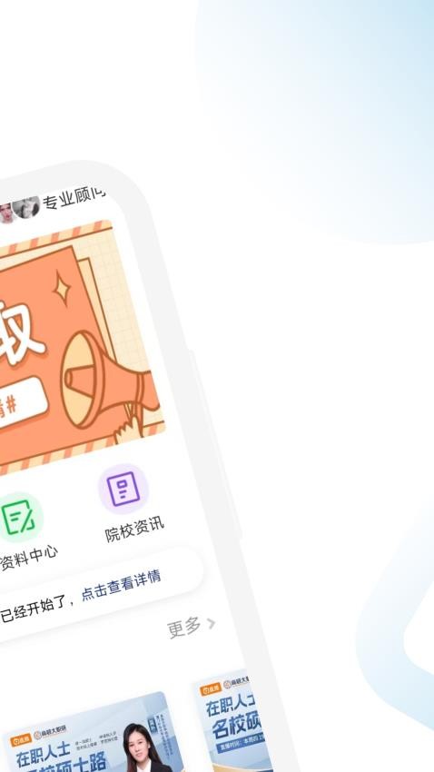 国际硕博院校通app