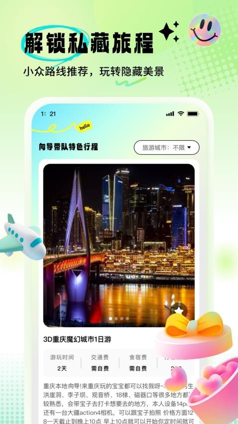 果游免费版
