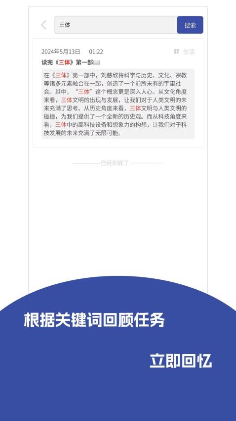 记事精灵官网版
