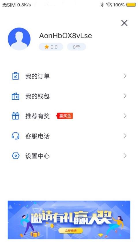 星星约车司机手机版
