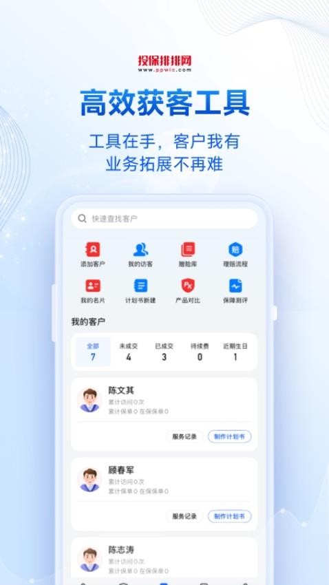 投保排排网app