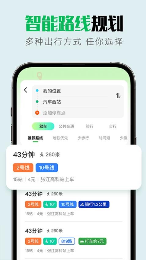 实景互动地图导航免费版