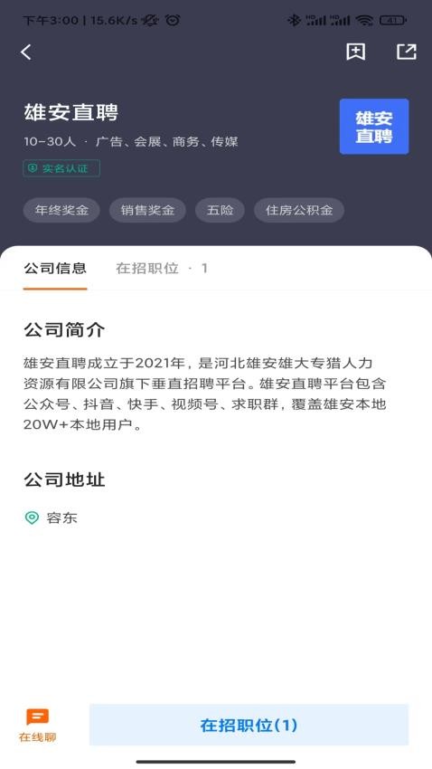 雄安直聘官网版