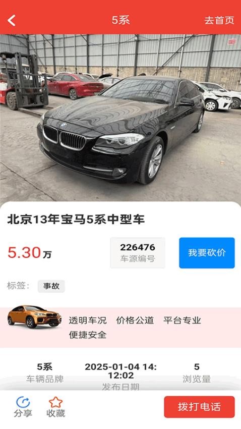 自杰事故车app