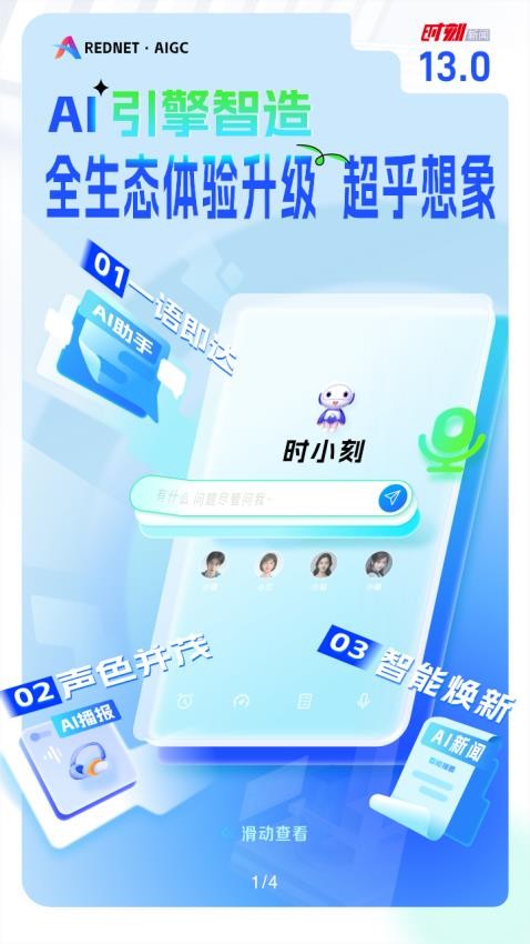 时刻新闻app