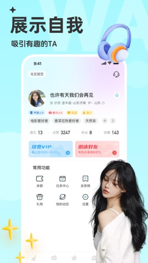 蛙聊软件