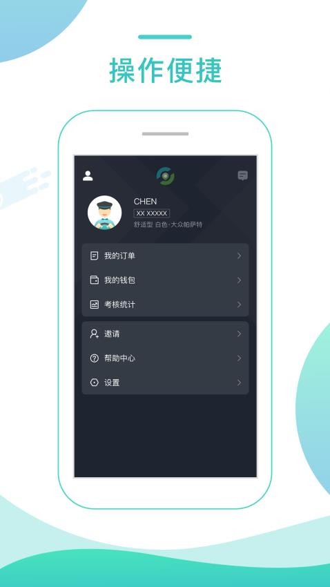 任行专车司机端手机版