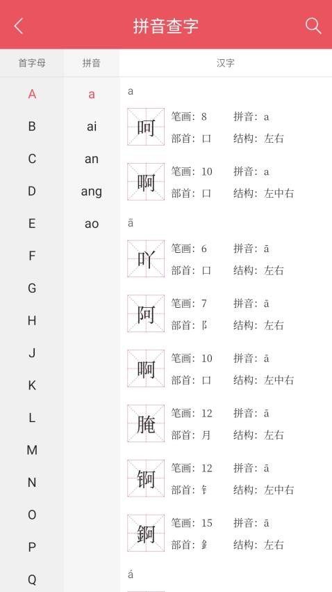 掌上汉语字典免费版