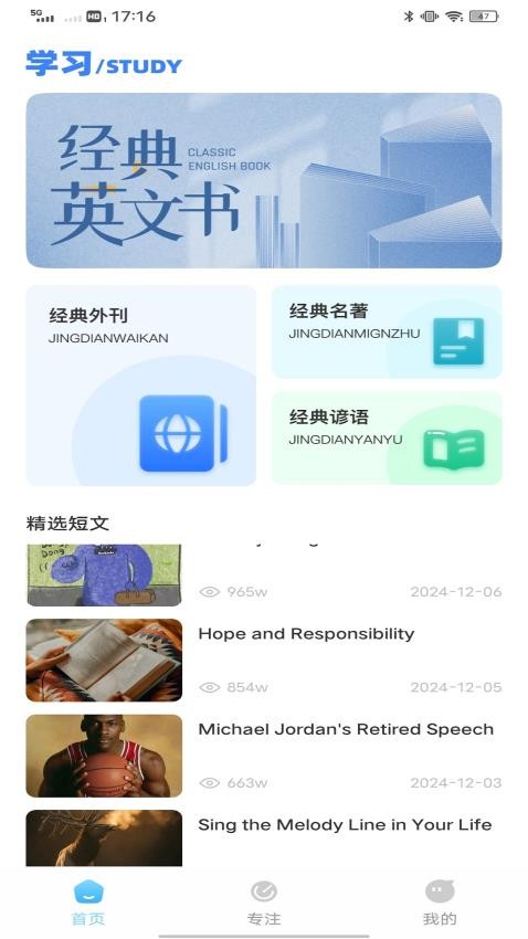 闽教学习数字资源最新版