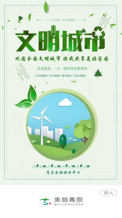 美丽青原官方版
