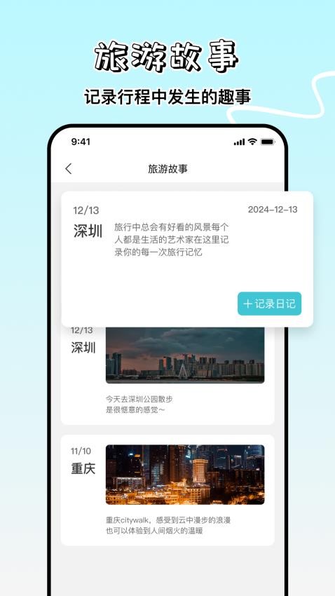 旅游攻略制作手机版