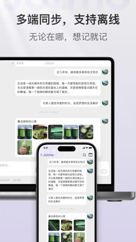Jotmo即我笔记手机版