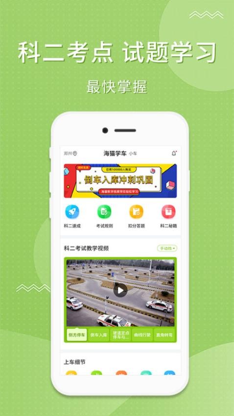 海猫学车手机版