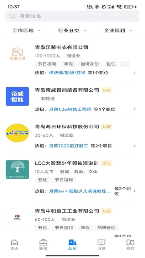 即墨快聘手机版