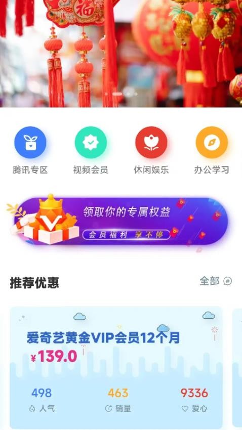 惠易点app