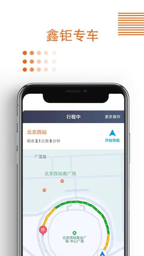 鑫钜专车车主版软件