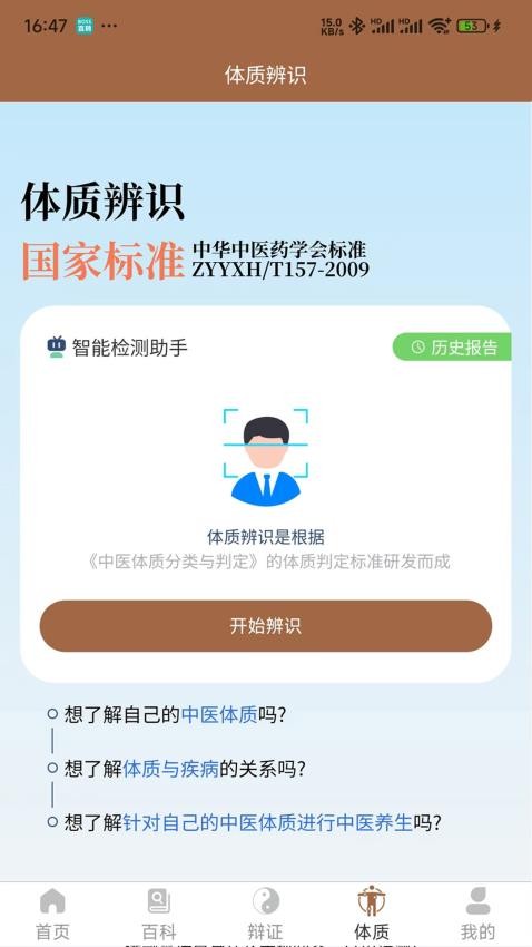 链云中医最新版