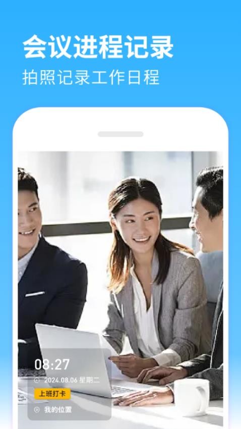 水印相机打卡定位软件