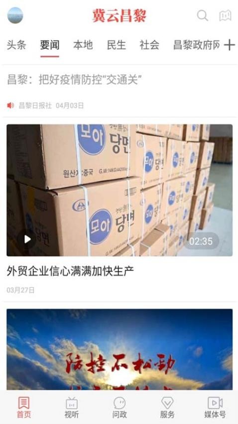 冀云昌黎客户端