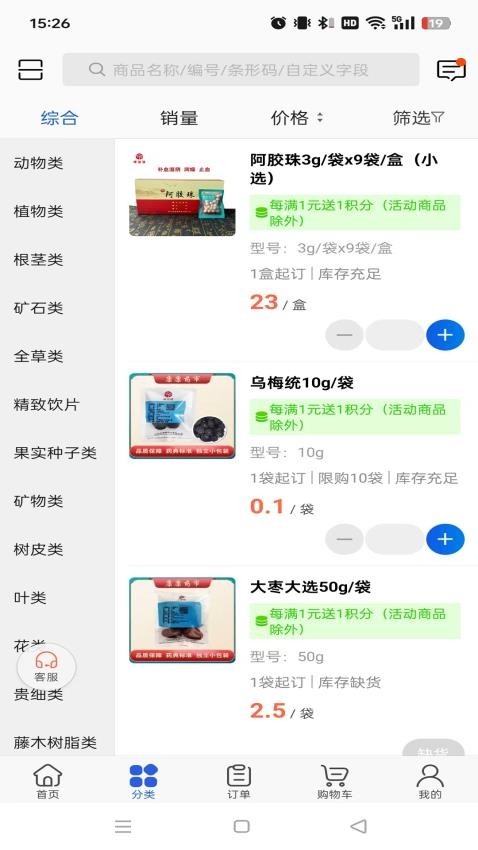 康康药市手机版